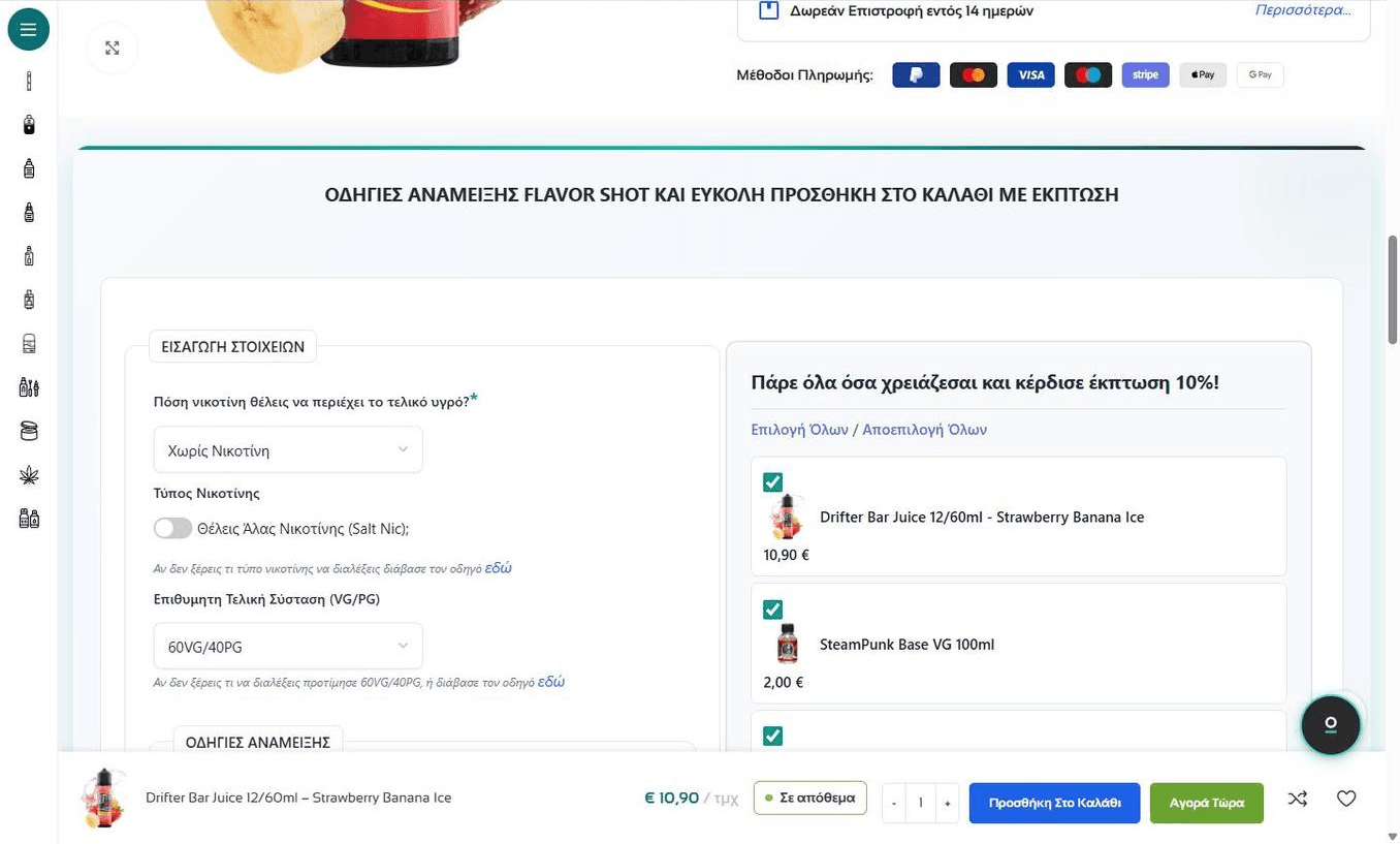 Οδηγός Ανάμειξης Flavor Shot - φόρμα στην αρχική της κατάσταση
