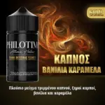 Φωτογραφία του προϊόντος Philotimo Dark 6/60ml Καπνός Βανίλια Καραμέλα.