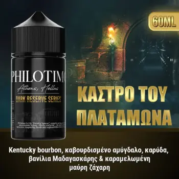 Φωτογραφία του προϊόντος Philotimo Dark 6/60ml Κάστρο Του Πλαταμώνα.